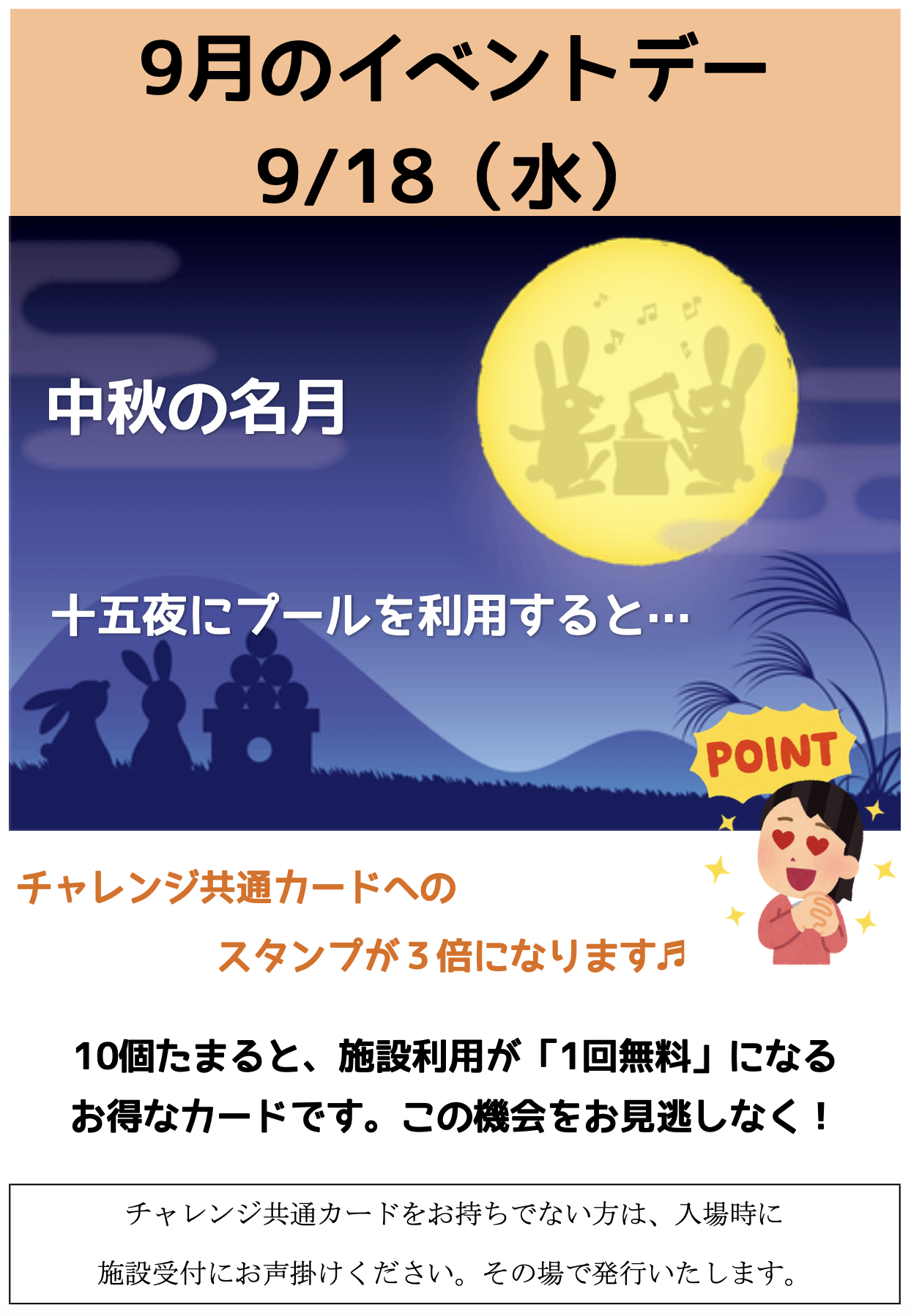 ９月ポイント３倍デー（９／１８）