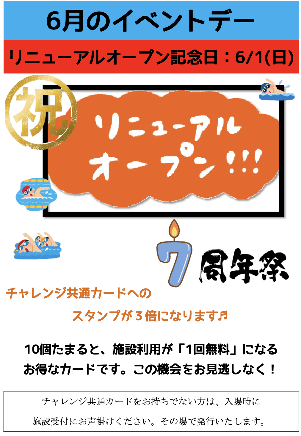 リニューアル７周年のポイント３倍のお知らせ（６／１）