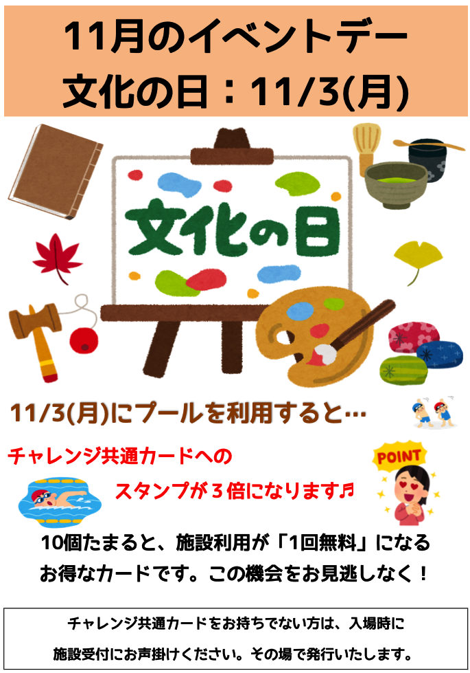 「文化の日」
