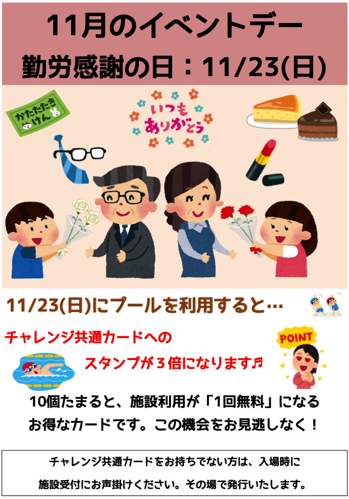 勤労感謝の日