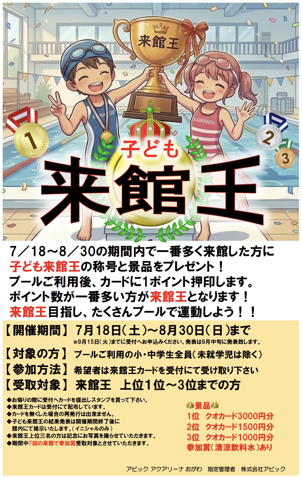 「子ども来館王」開催のお知らせ