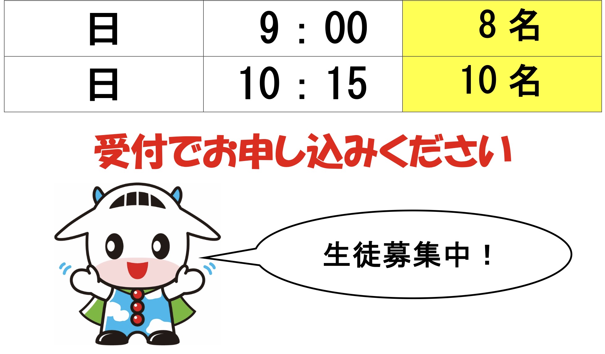 小学生水泳教室 空き枠　のお知らせ（10月）